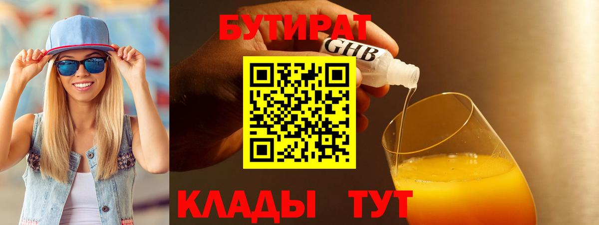 БУТИРАТ 99% Казань