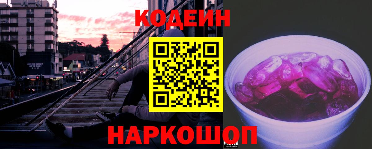 Казань  Codein напиток Lean (лин)  Вход с VPN  Codein напиток Lean (лин) 