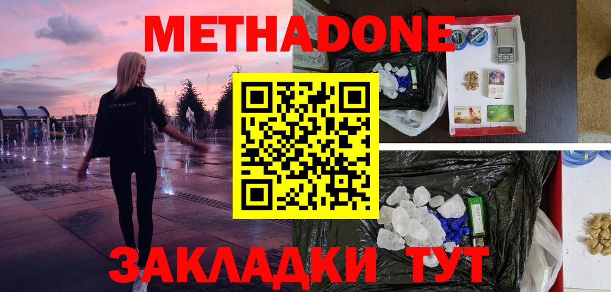 МЕТАДОН мёд  Метадон кристалл  Вход с VPN  Казань 